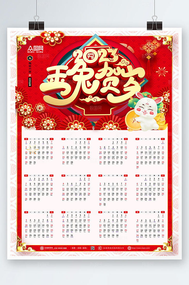红色大气2023年新年兔年挂历日历模板
