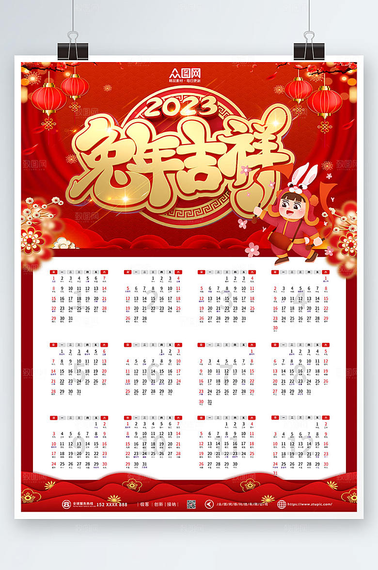 喜庆2023年新年兔年挂历设计