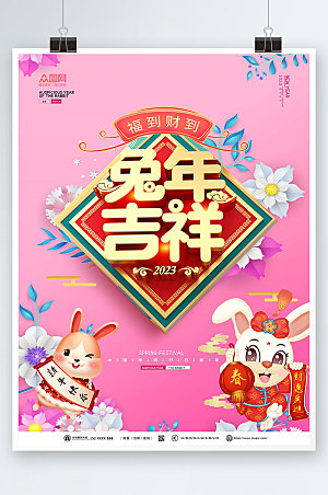 粉色春节2023年新年兔年海报