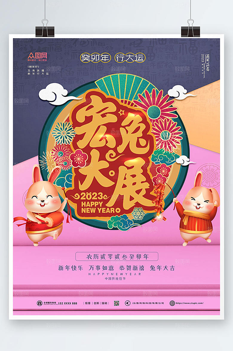 创意插画2023年新年兔年海报
