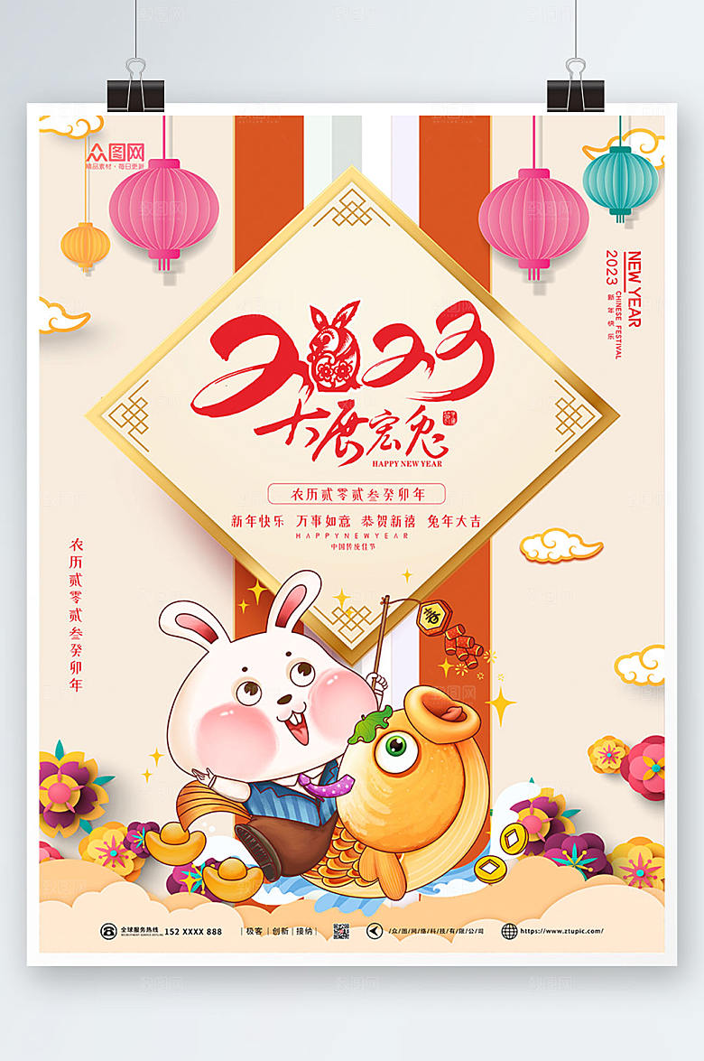 大展宏兔2023年新年兔年海报