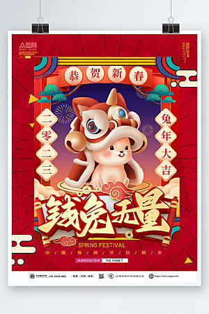 喜庆卡通2023年新年兔年海报