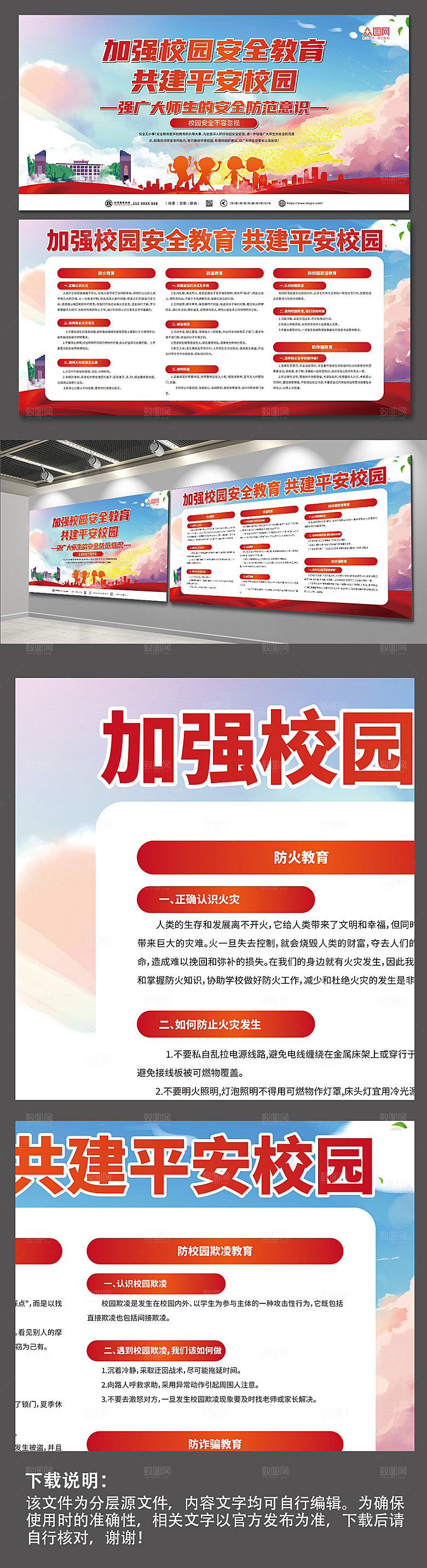大气简约加强安全教育建设平安校园展板海报
