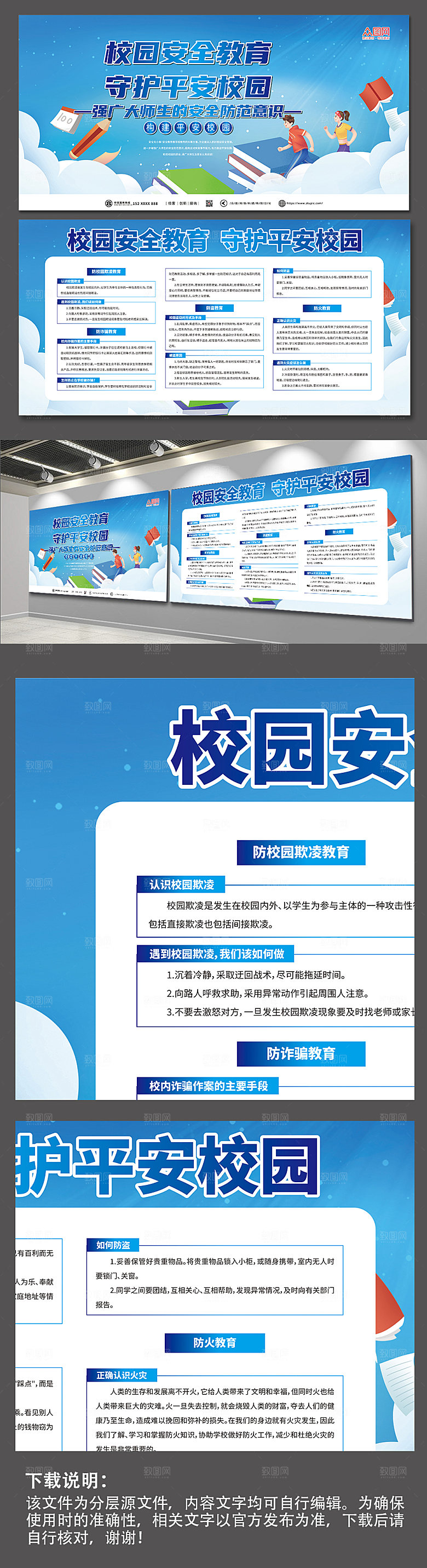 手绘风加强安全教育建设平安校园展板设计