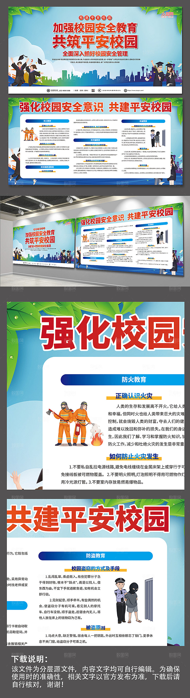清新简约加强安全教育建设平安校园宣传展板