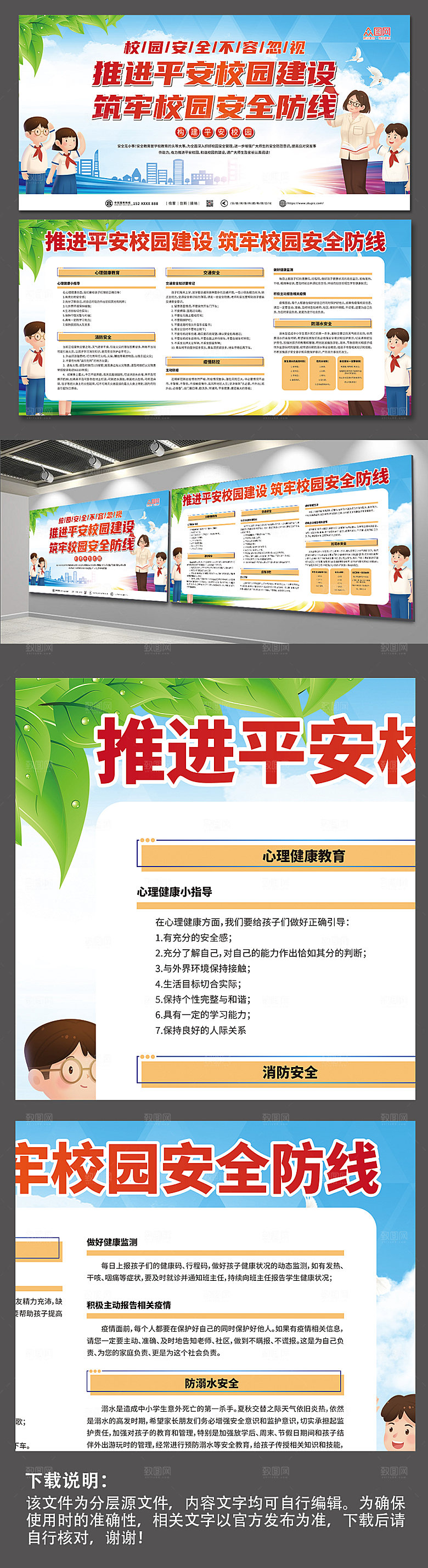 简约加强安全教育建设平安校园展板海报