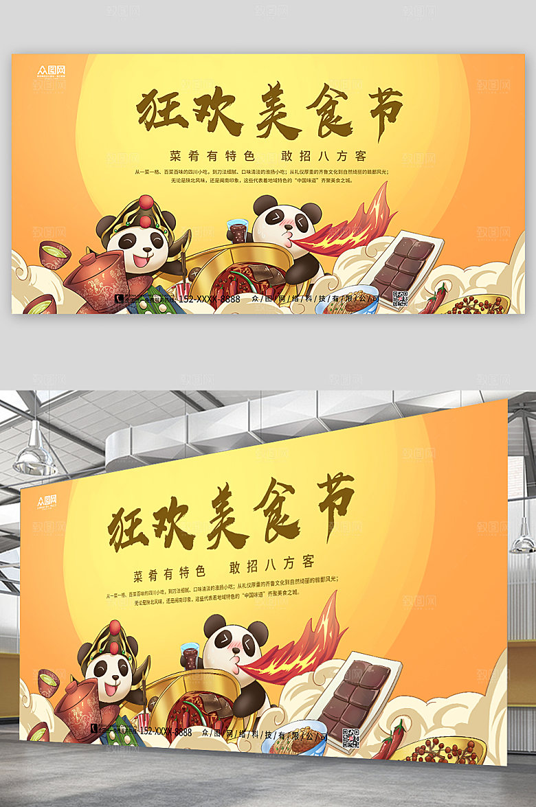 手绘风狂美食节展板海报设计