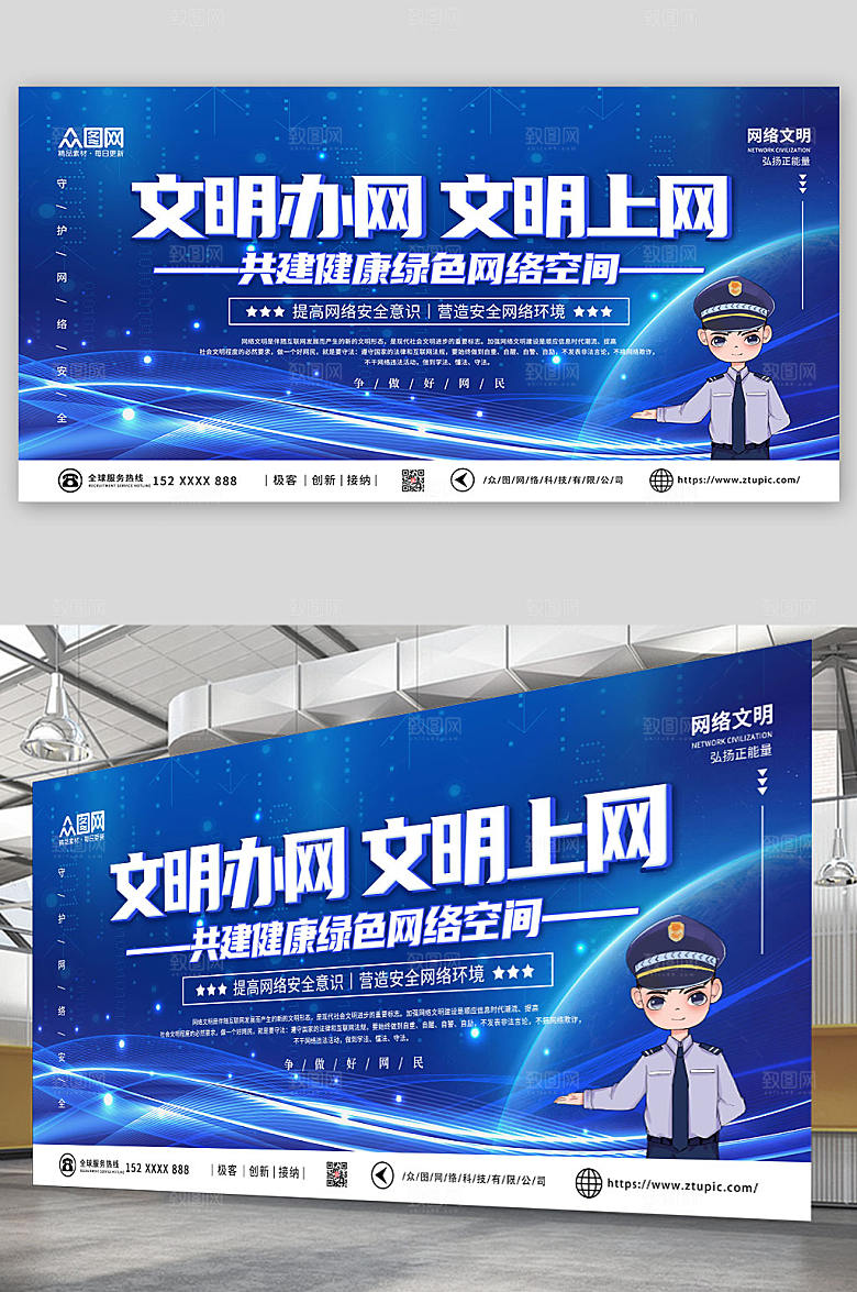 简约大气感建设网络文明宣传展板设计