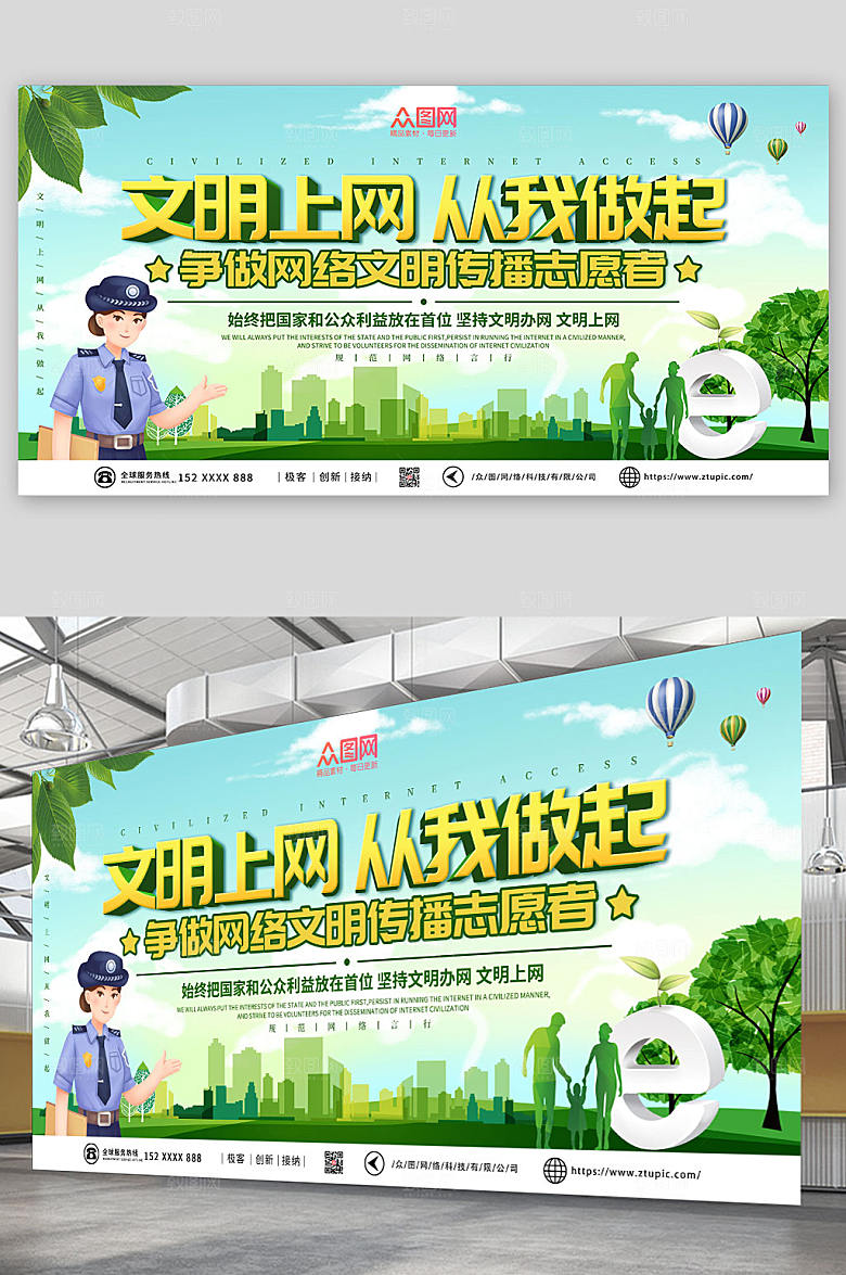 清新文明上网从我做起建设网络文明宣传展板