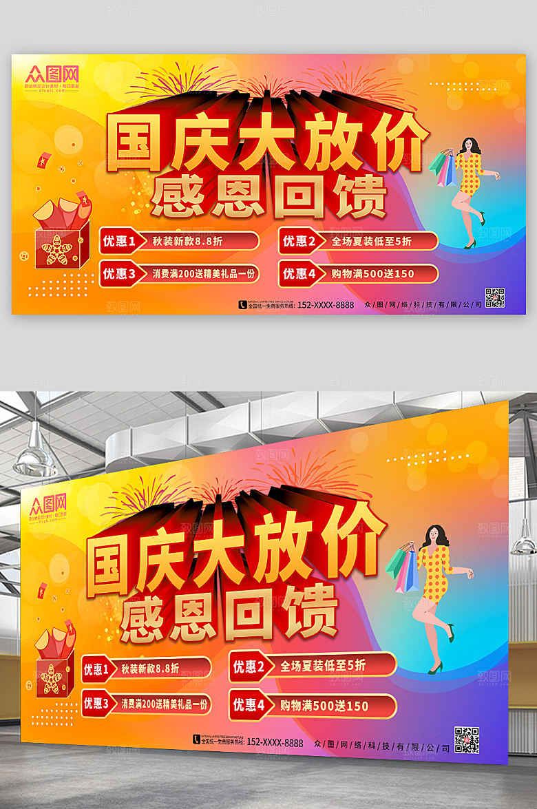 创意国庆大放价国庆节打折促销活动展板
