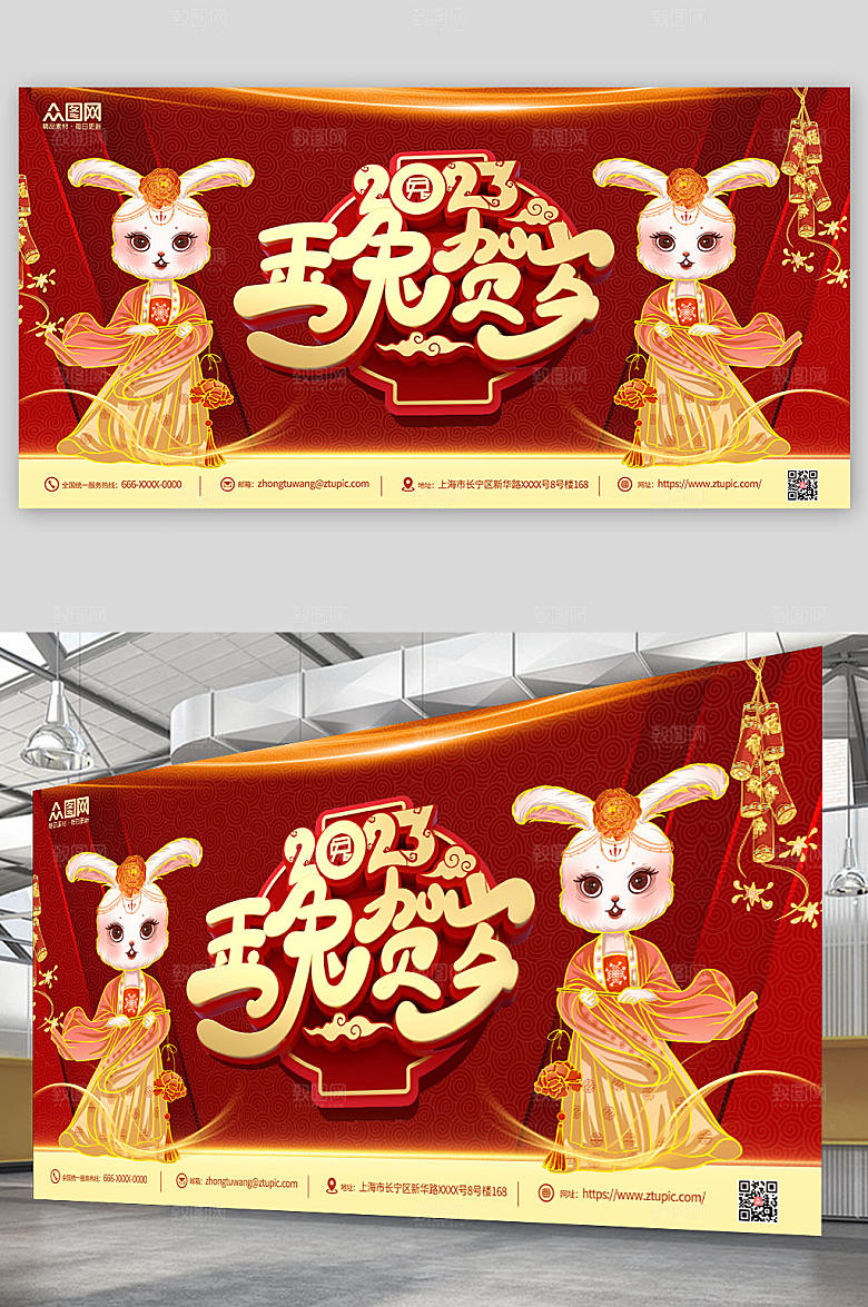 立体字2023年新年兔年展板海报