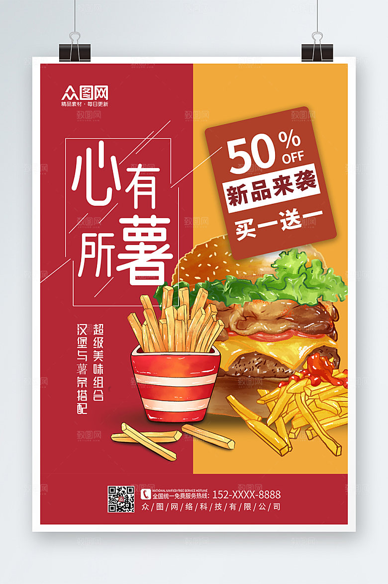 卡通插画美食汉堡薯条海报设计