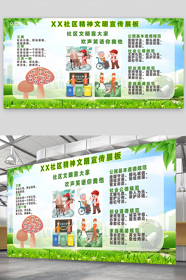 绿色环保社区精神文明建设宣传展板