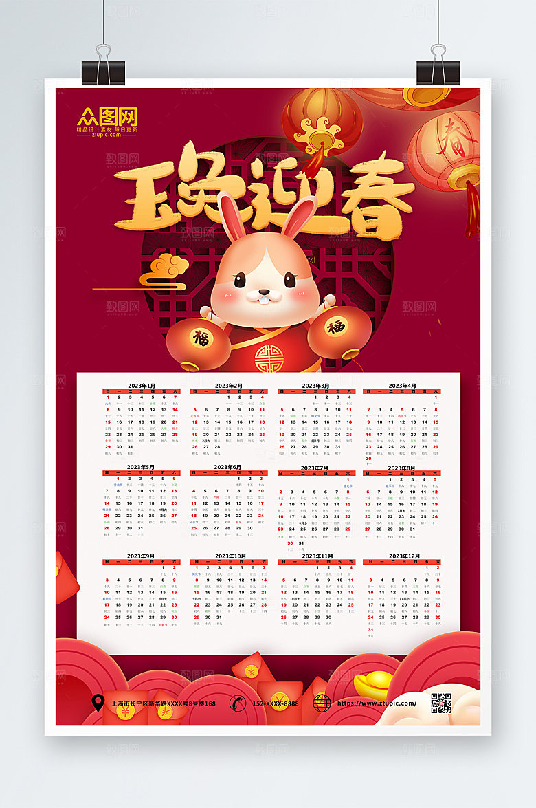 红色兔年2023年新年兔年挂历模板