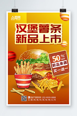 手绘风插画汉堡薯条促销海报设计