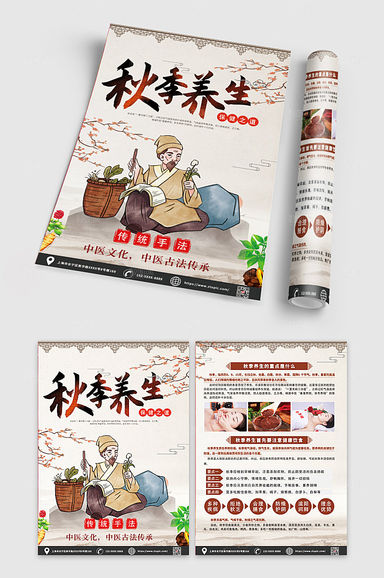 手绘插画秋季养生内容宣传单设计