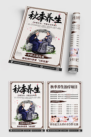 中国风插画秋季养生内容宣传单设计