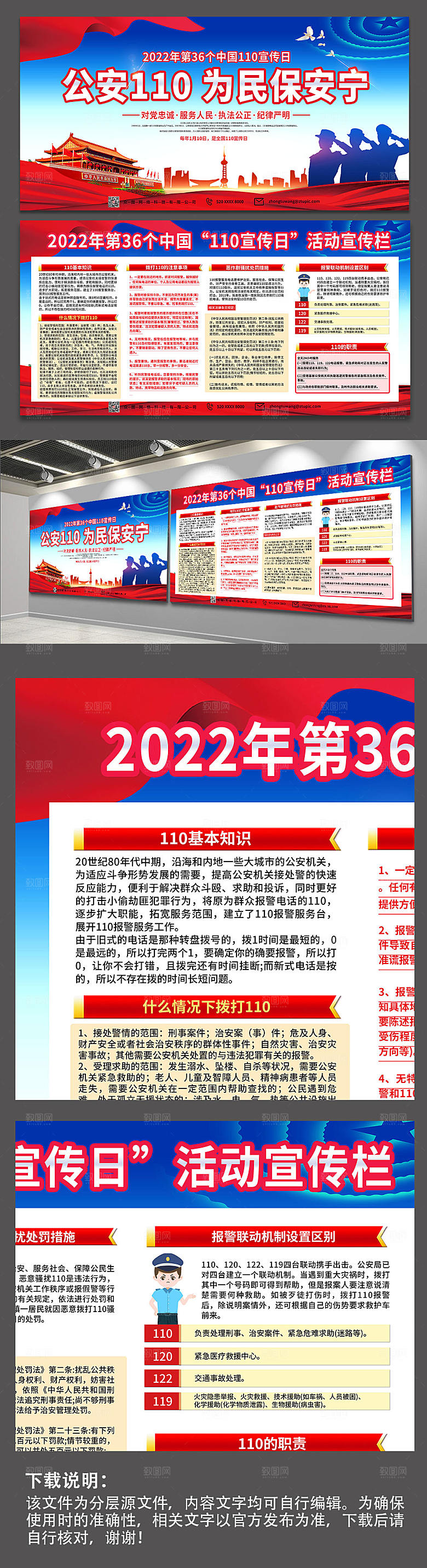 蓝色为民保安宁公安法治教育活动党建展板