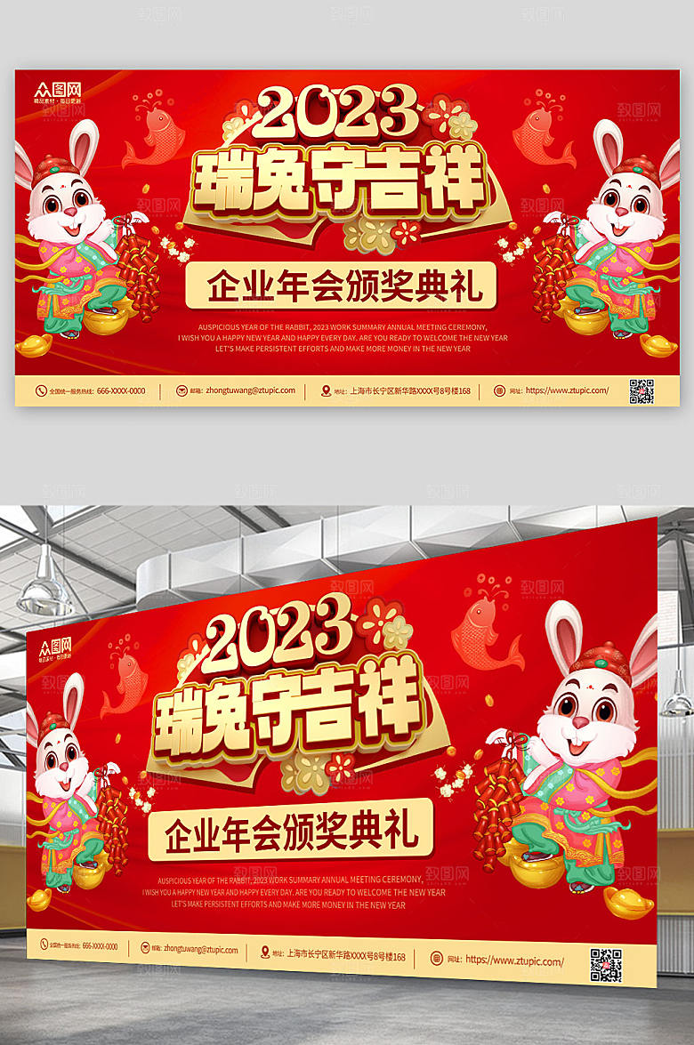 红色企业年会2023年新年兔年展板