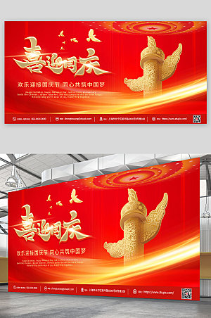 党建风十一国庆节宣传海报展板