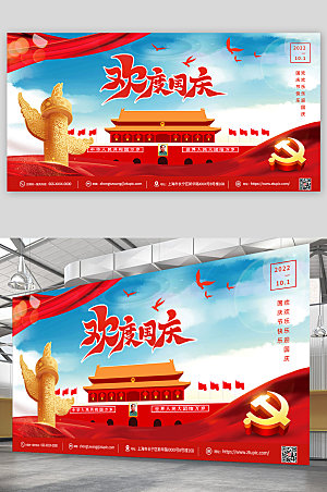 红色大气庆祝十一国庆节党建展板