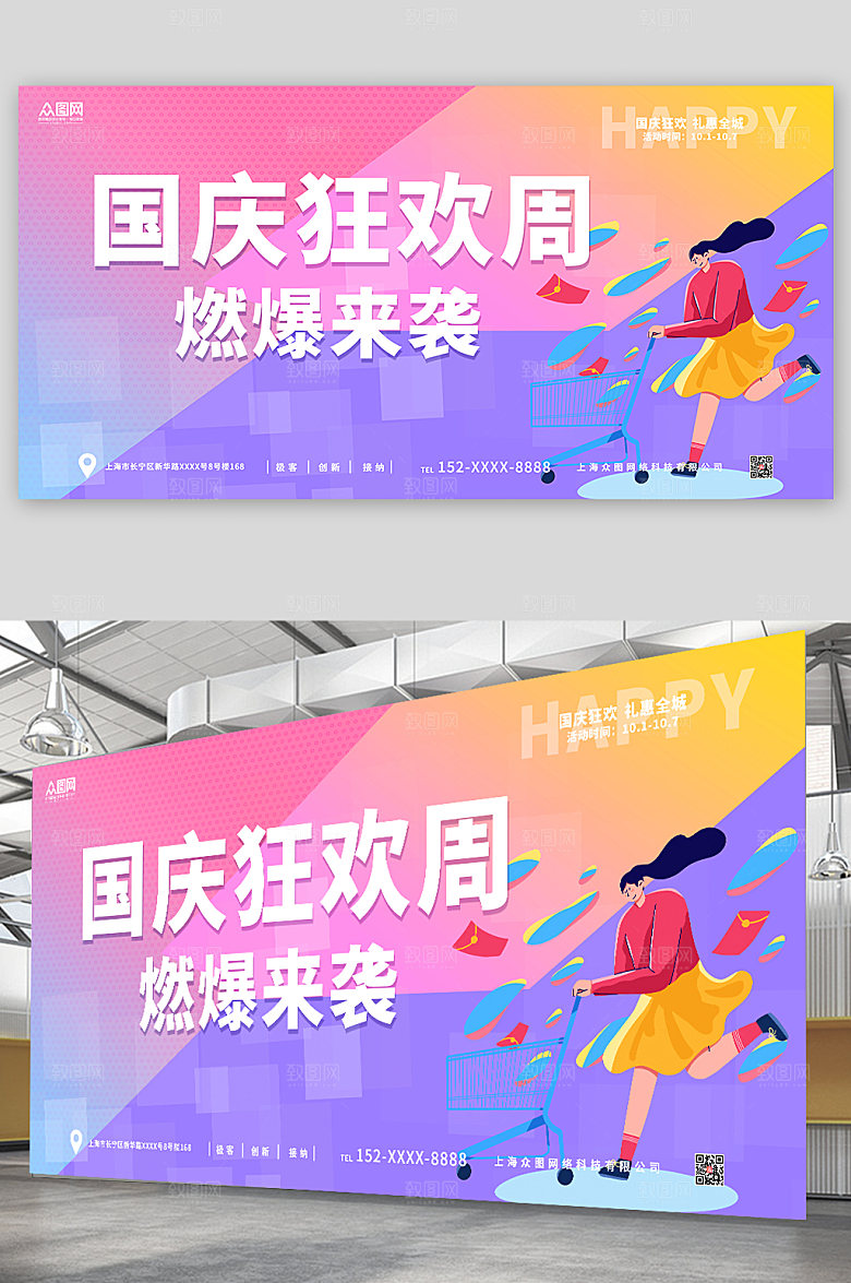 炫彩扁平风十一国庆节打折活动展板