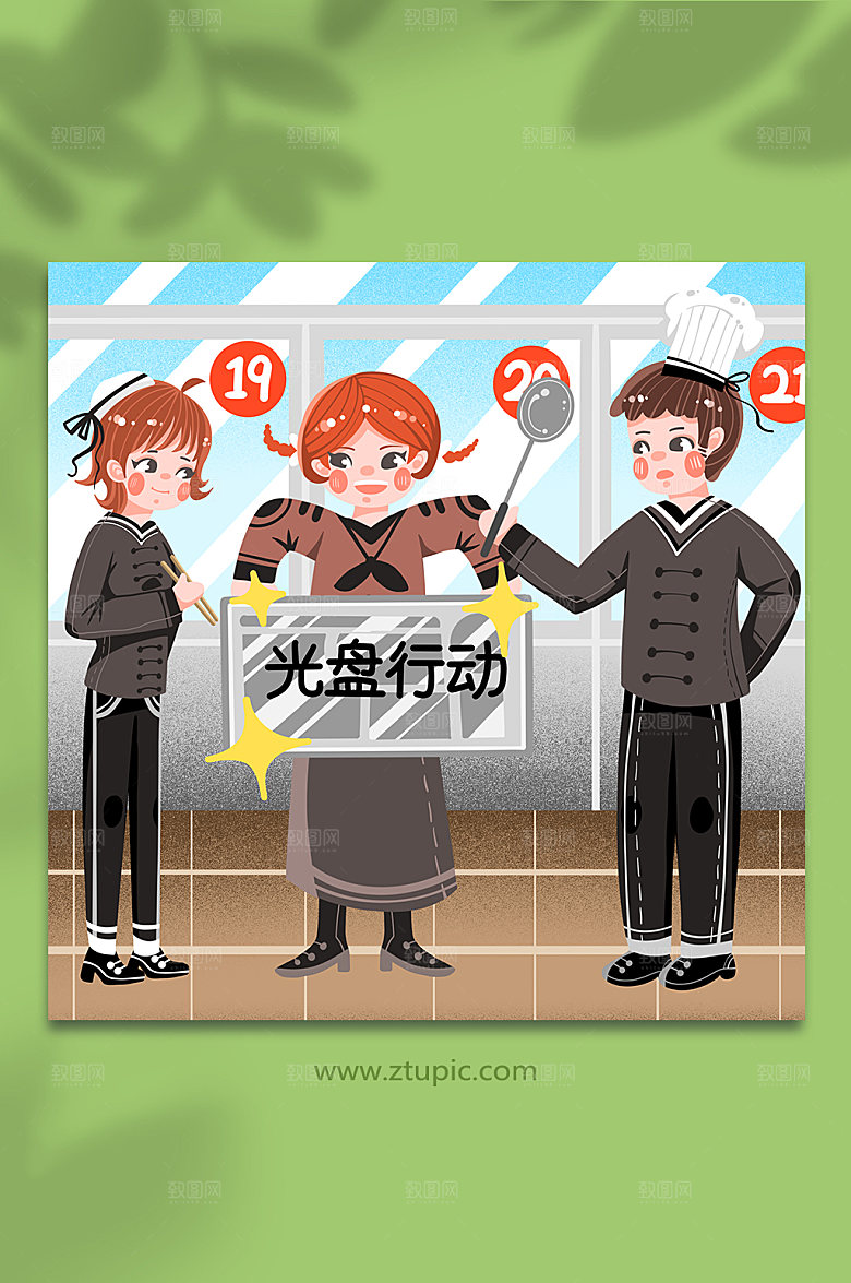 卡通厨师节约粮食光盘行动文明餐桌人物插画