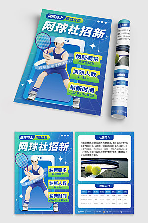 酸性网格网球社开学社团招新活动宣传单