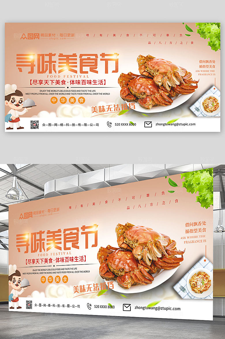 大闸蟹寻味美食节活动展板设计