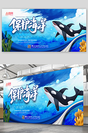 蓝色卡通保护海洋公益宣传展板