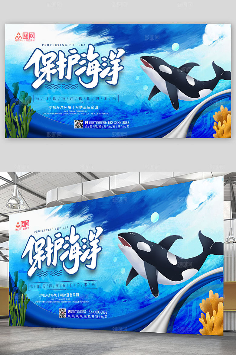 蓝色卡通保护海洋公益宣传展板