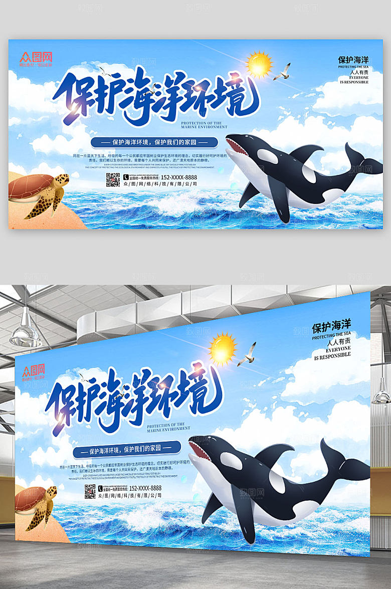 插画风保护海洋公益宣传展板设计