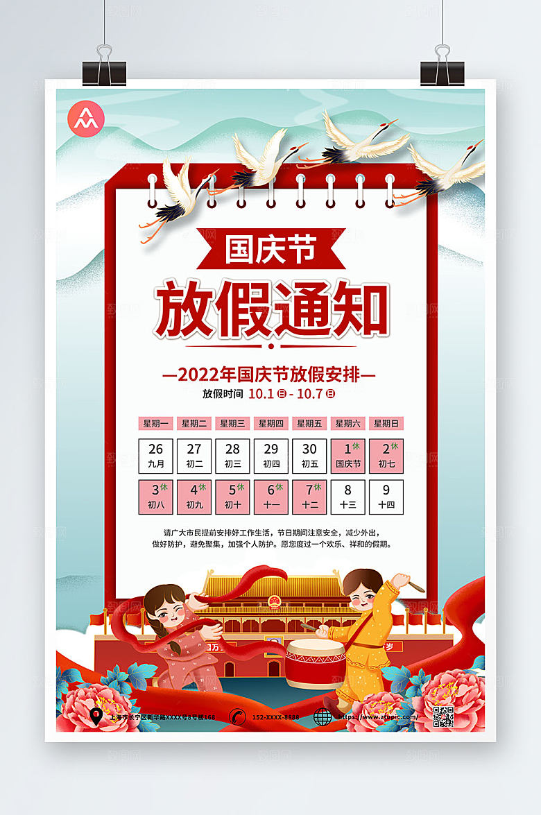 手绘党建背景手绘十一国庆节放假通知海报
