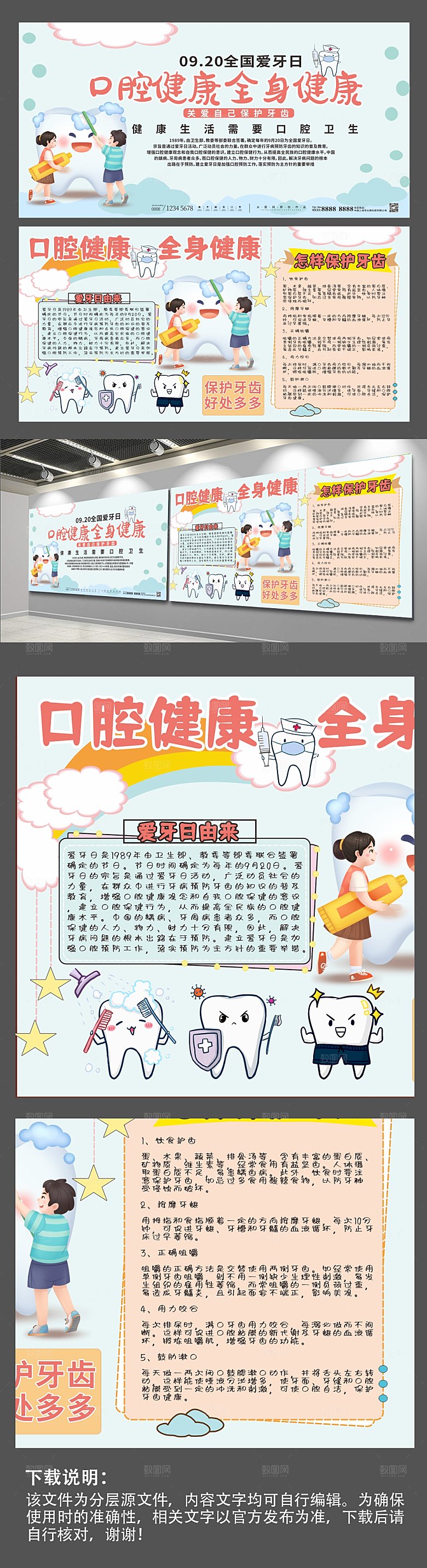 卡通可爱全国爱牙日展板海报设计