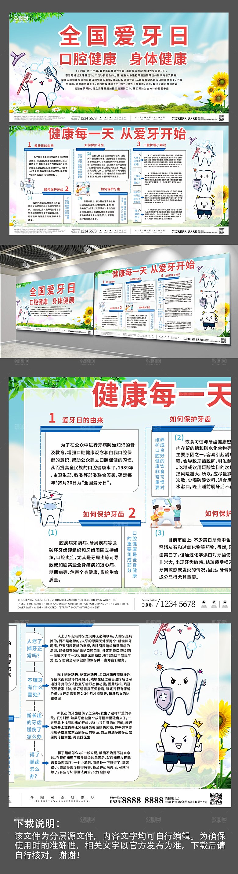 简约插画开展全国爱牙日展板设计
