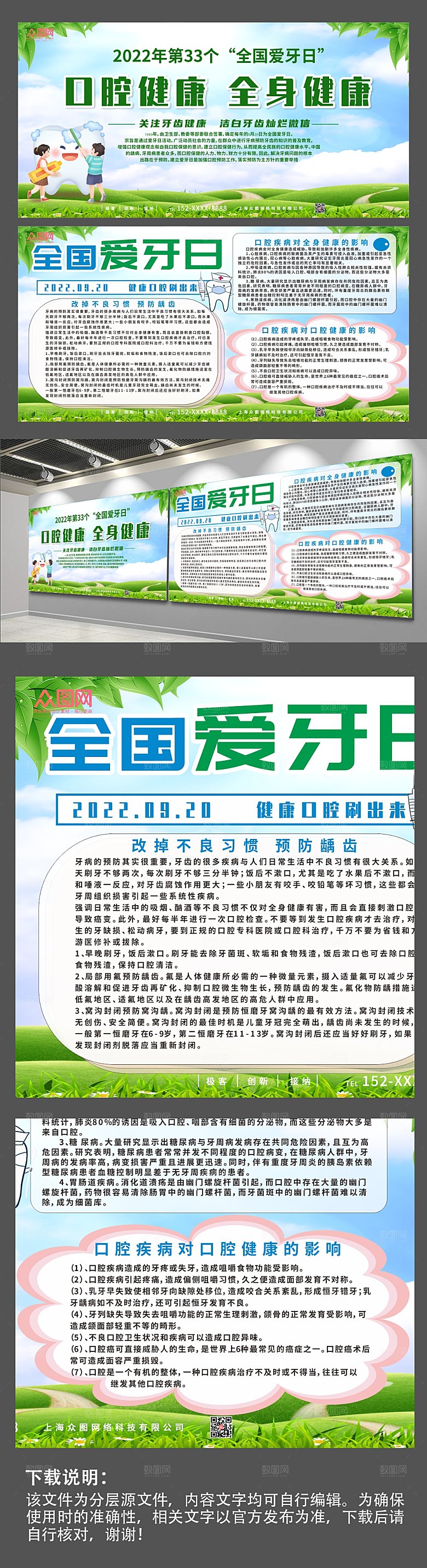 简约绿色2022全国爱牙日展板海报