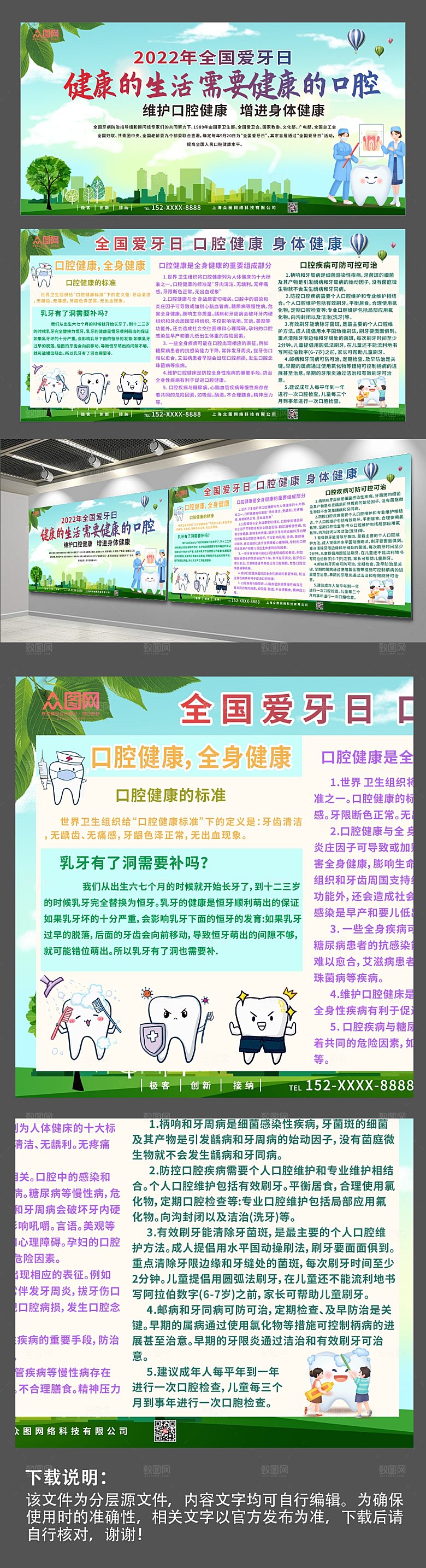 清新牙医插画全国爱牙日展板设计