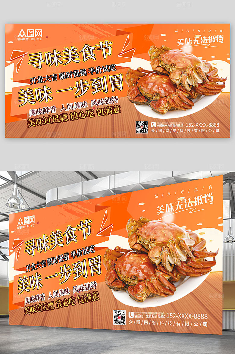 橙色潮流寻味美食节活动展板设计