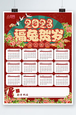 红色中国风2023年新年兔年挂历模板