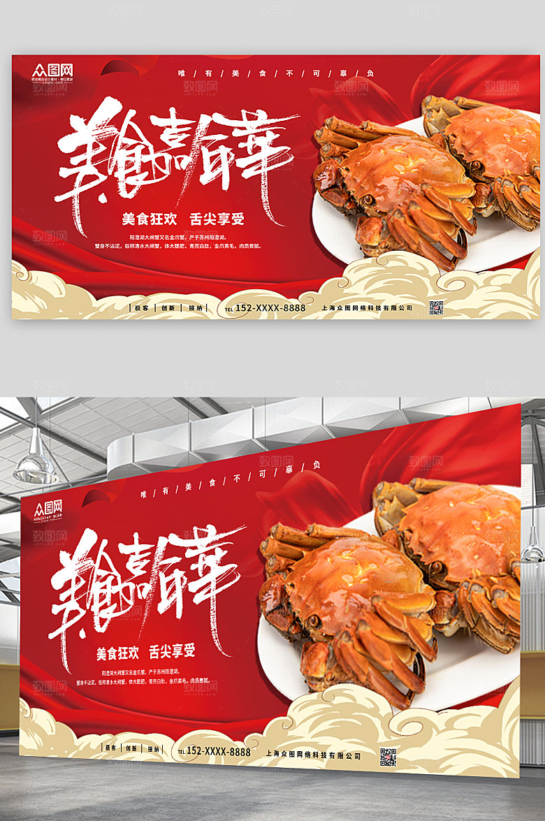 大气国潮美食嘉年华美食节展板设计