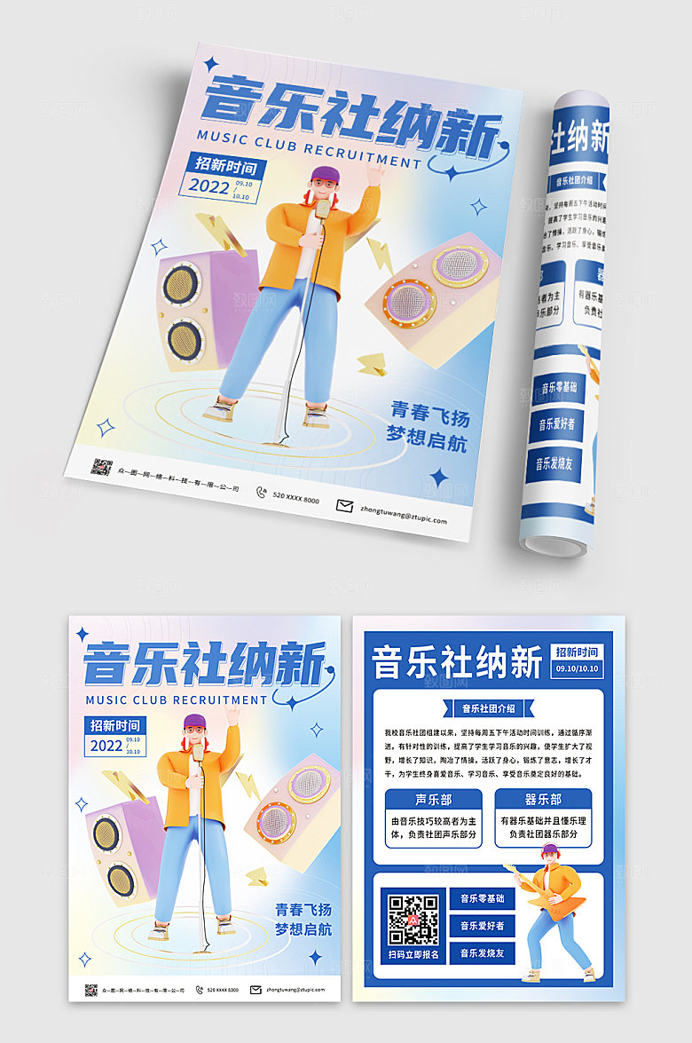 酸性音乐社团开学社团招新宣传单设计