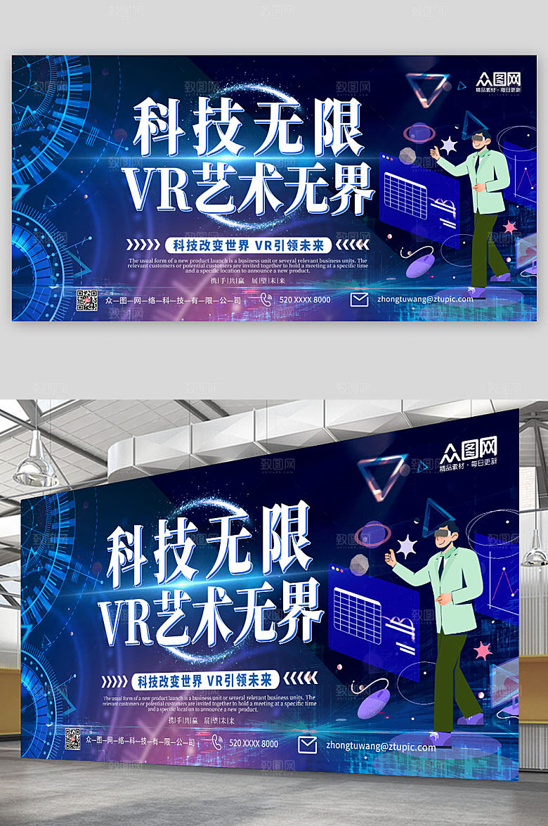蓝色科技感vr发布会活动展板