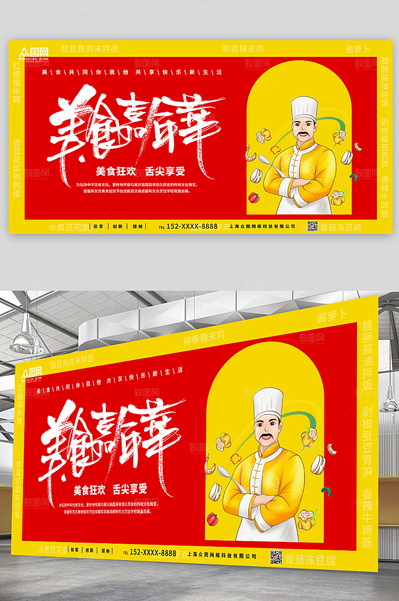 简约欢乐美食嘉年华活动展板设计