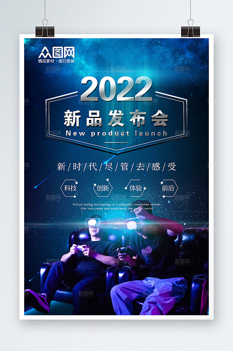 高端新时代科技企业新品发布会活动海报