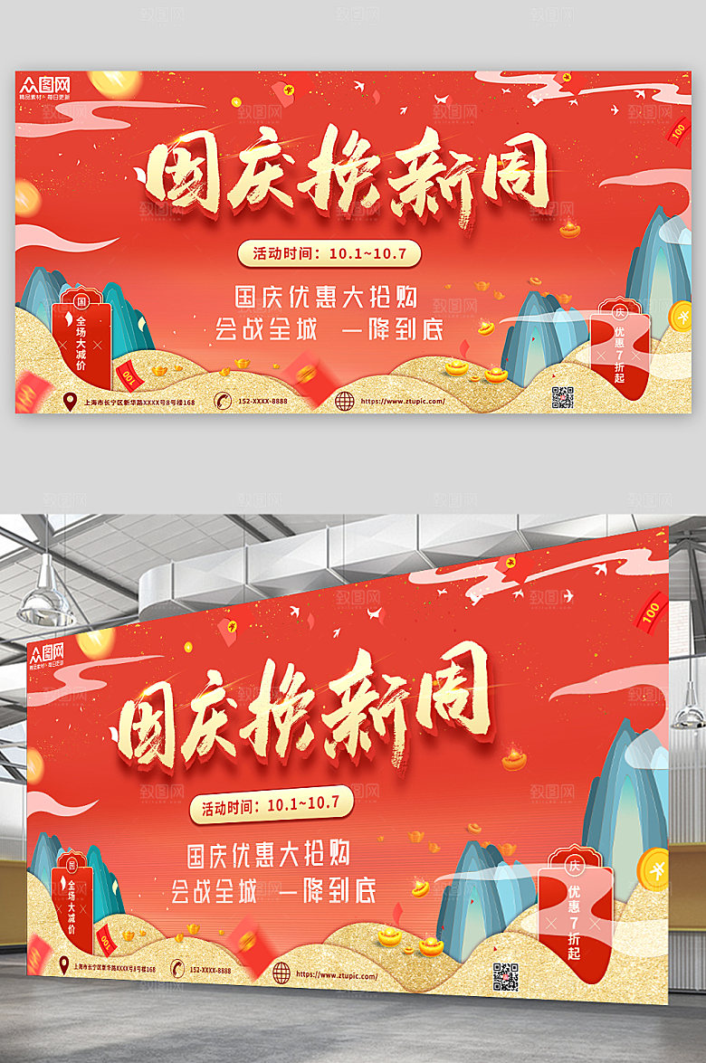 国潮风国庆促销打折促销展板设计