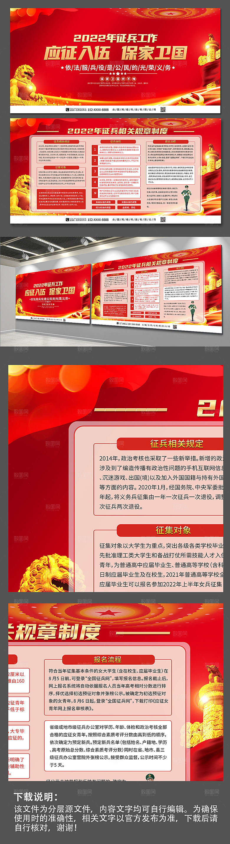 红色大气征兵入伍保家卫国党建展板设计