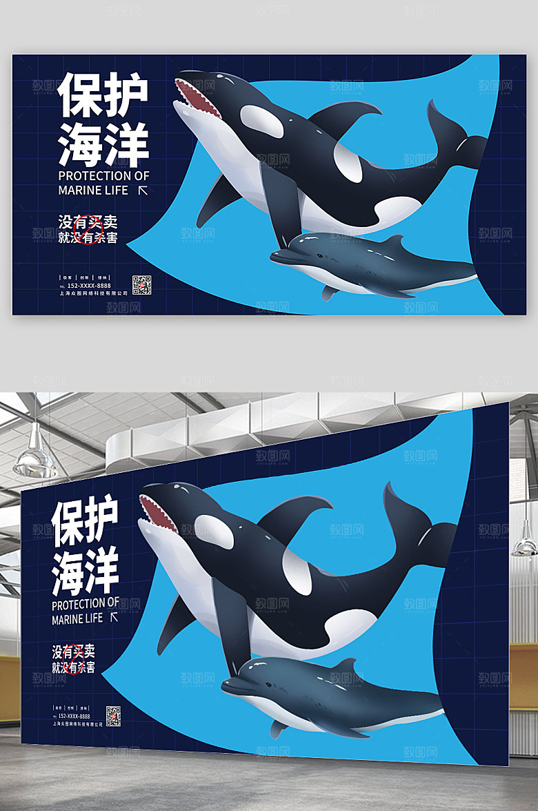 卡通插画保护海洋公益海报展板设计