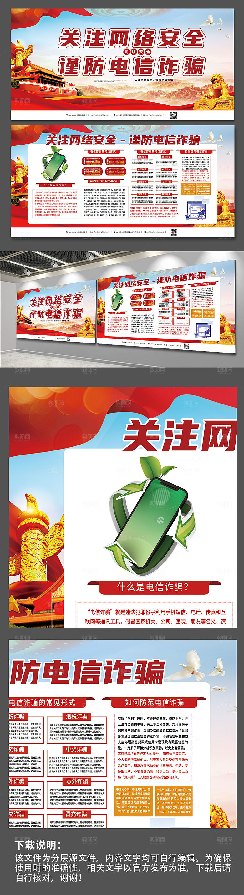 蓝色关注网络安全预防诈骗党建展板海报
