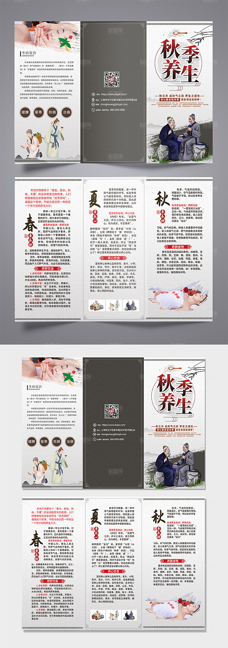 古风插画秋季养生知识宣传三折页设计