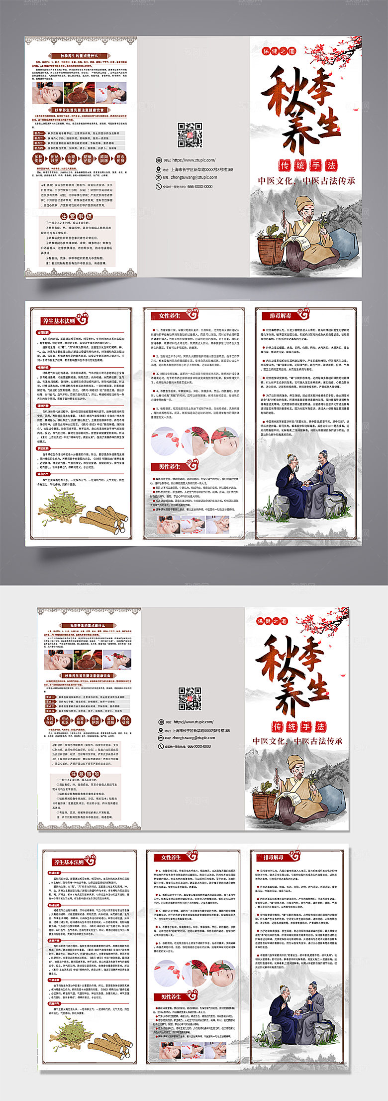 水墨风秋季养生知识宣传三折页设计